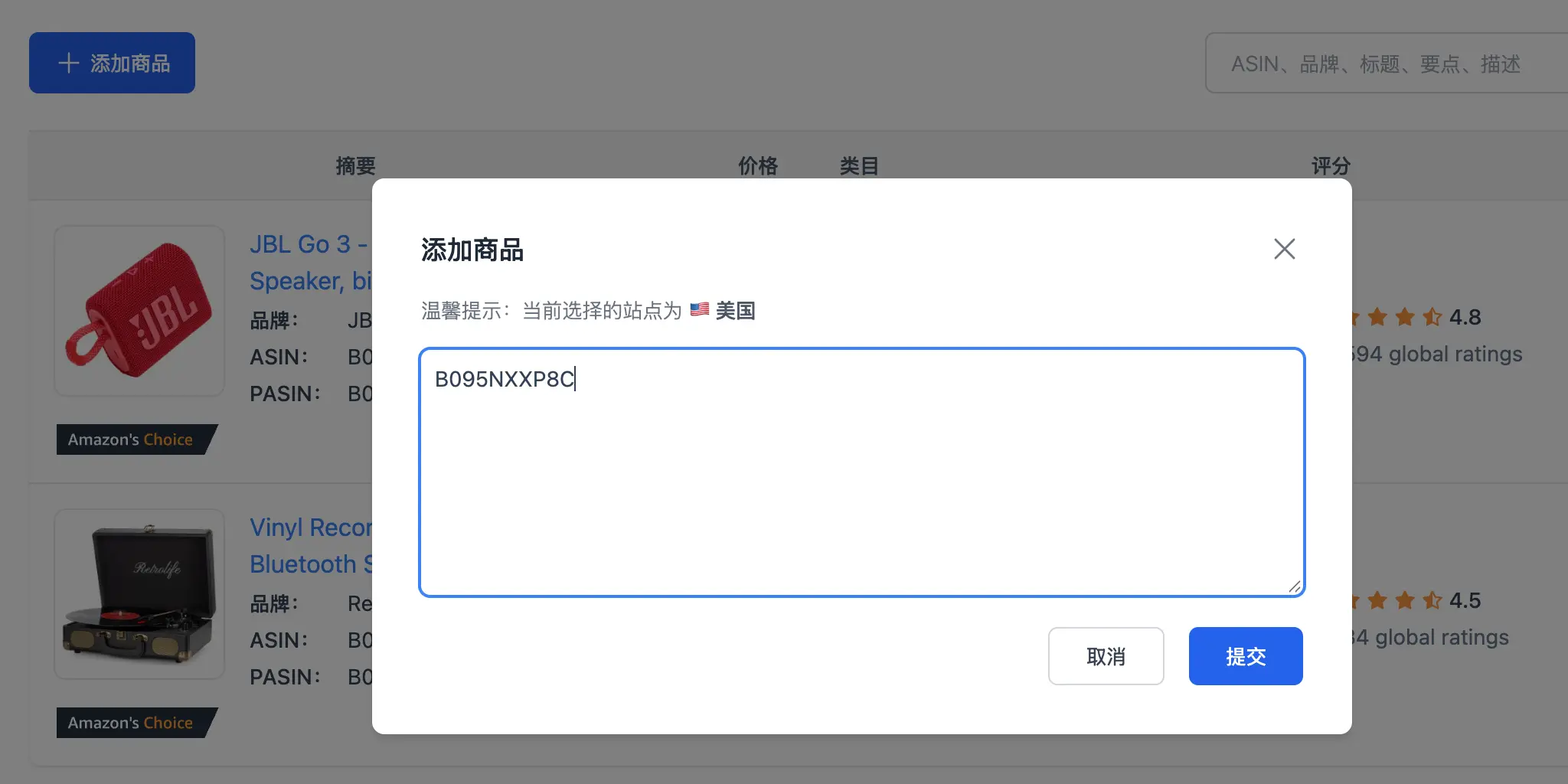 新增商品