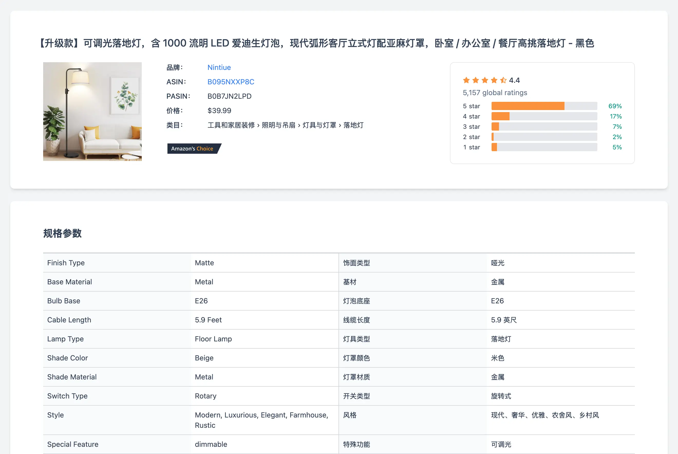 贝森洞察平台展示 - 亚马逊数据分析工具界面-1